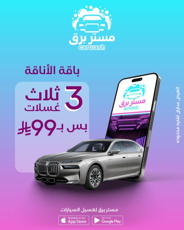 باقة الأناقة
